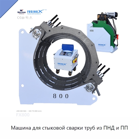 Машина для стыковой сварки труб из ПНД и ПП