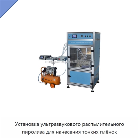 Установка ультразвукового распылительного пиролиза для нанесения тонких плёнок