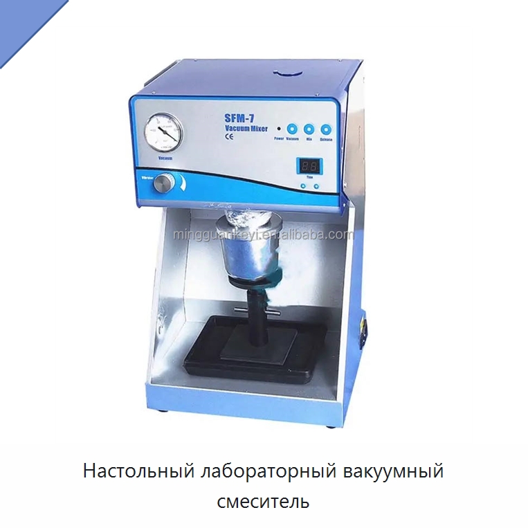 Настольный лабораторный вакуумный смеситель — Специальные лабораторные принадлежности