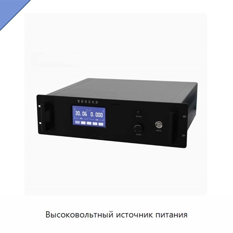 Высоковольтный источник питания