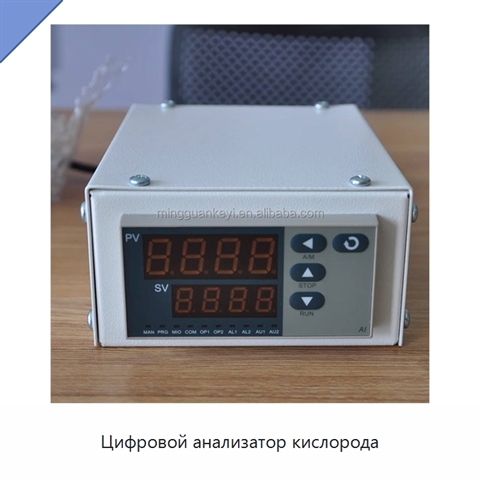 Цифровой анализатор кислорода