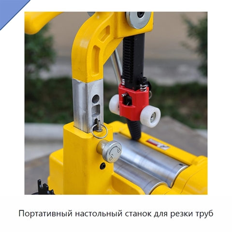 Портативный настольный станок для резки труб