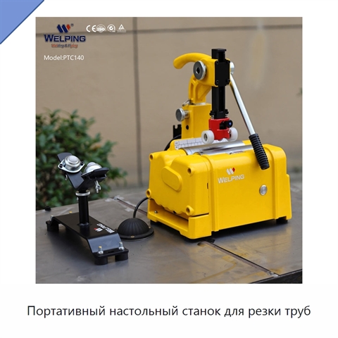Портативный настольный станок для резки труб