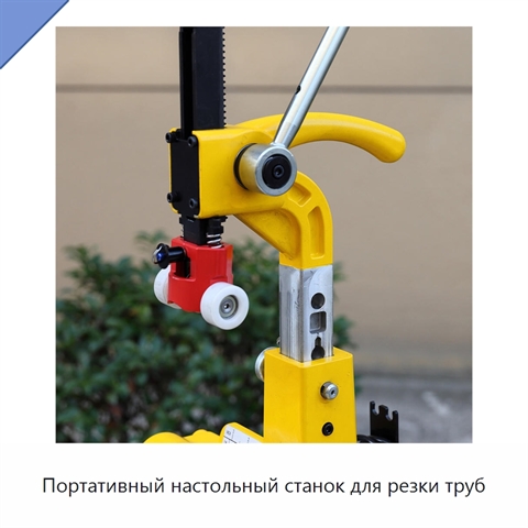 Портативный настольный станок для резки труб