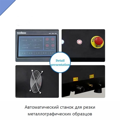Автоматический станок для резки металлографических образцов
