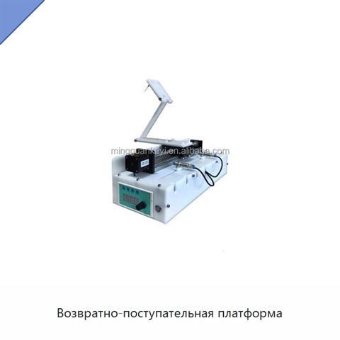 Возвратно-поступательная платформа