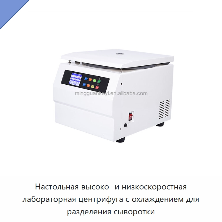 Настольная высоко- и низкоскоростная лабораторная центрифуга с охлаждением для разделения сыворотки — Специальные лабораторные принадлежности