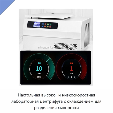 Настольная высоко- и низкоскоростная лабораторная центрифуга с охлаждением для разделения сыворотки