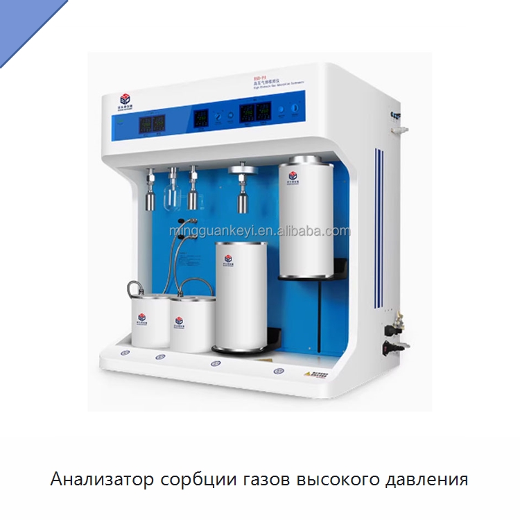 Анализатор сорбции газов высокого давления — Специальные лабораторные принадлежности