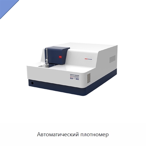 Автоматический плотномер