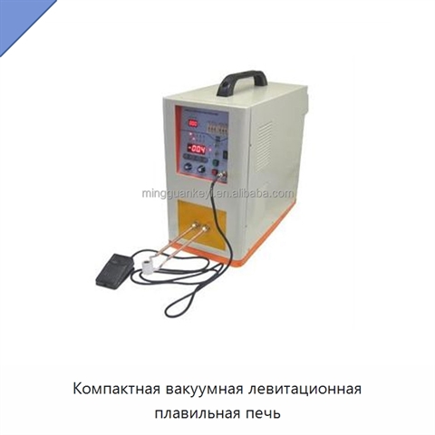 Компактная вакуумная левитационная плавильная печь