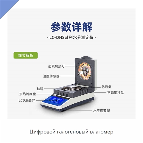 Цифровой галогеновый влагомер