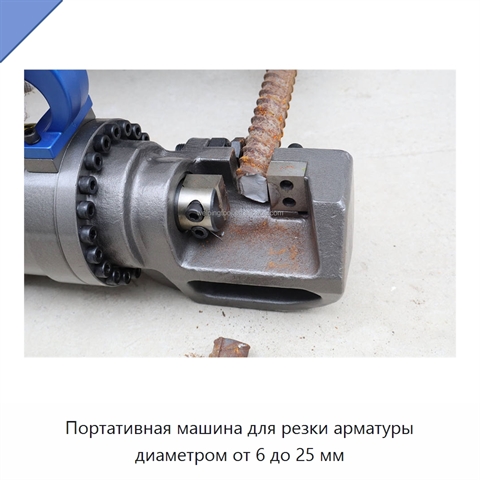Портативная машина для резки арматуры диаметром от 6 до 25 мм