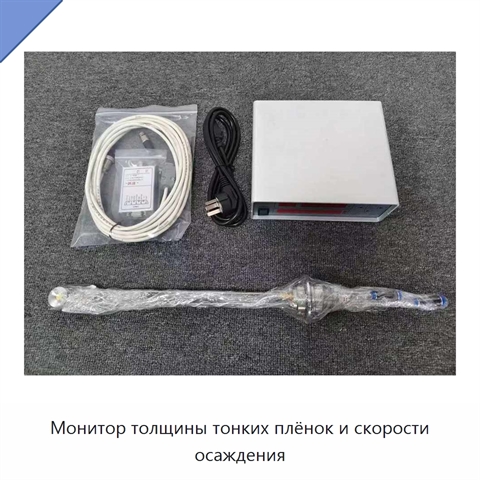 Монитор толщины тонких плёнок и скорости осаждения