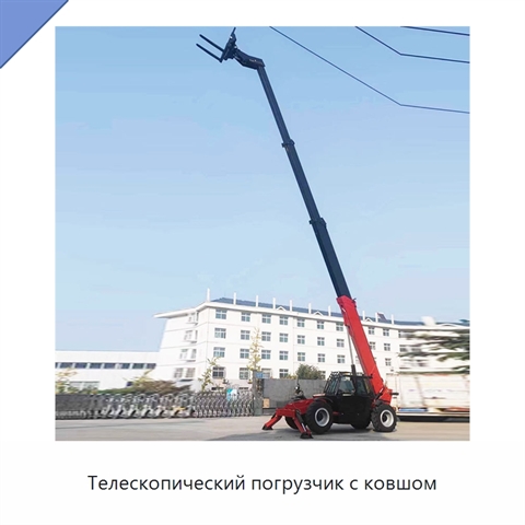Телескопический погрузчик с ковшом