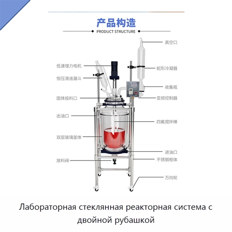 Лабораторная стеклянная реакторная система с двойной рубашкой