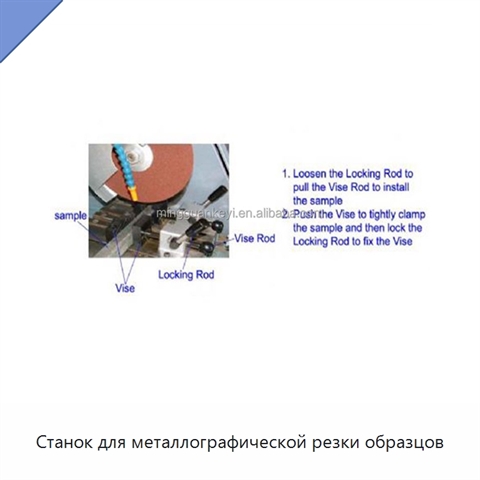 Станок для металлографической резки образцов