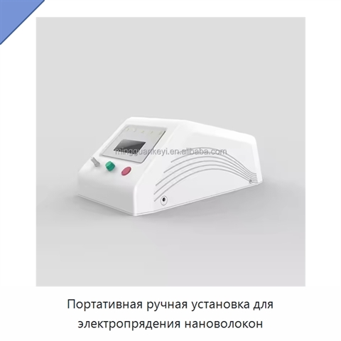 Портативная ручная установка для электропрядения нановолокон