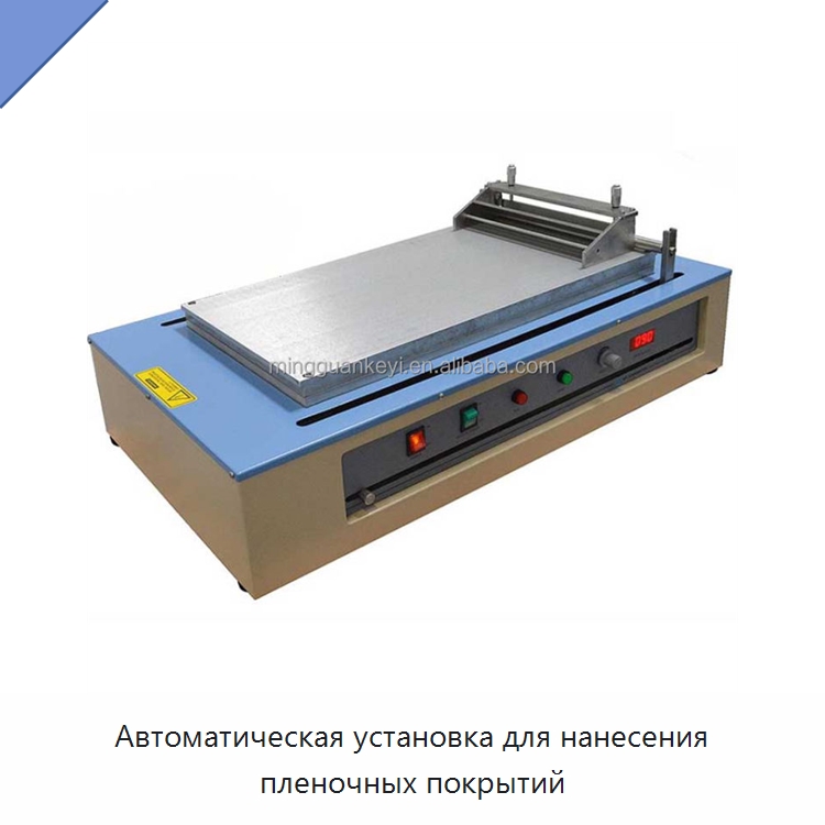 Автоматическая установка для нанесения пленочных покрытий — Лабораторное сушильное оборудование