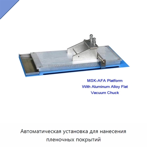 Автоматическая установка для нанесения пленочных покрытий