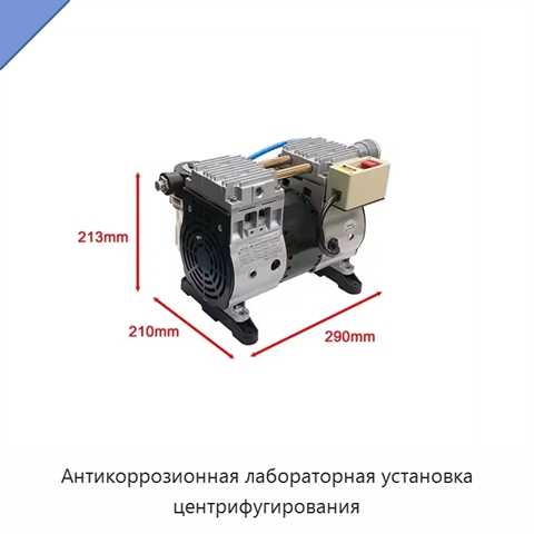 Антикоррозионная лабораторная установка центрифугирования
