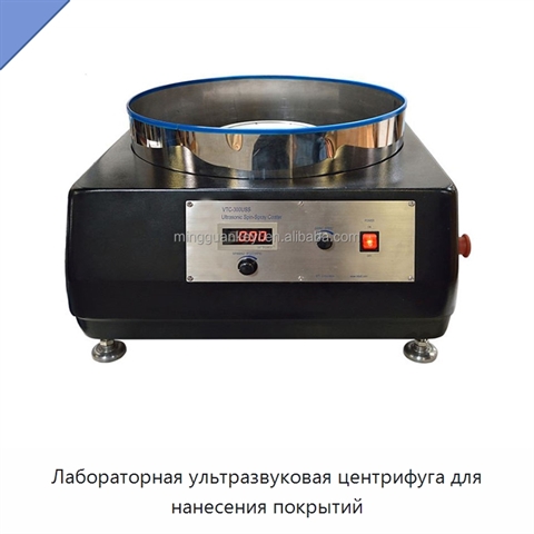 Лабораторная ультразвуковая центрифуга для нанесения покрытий
