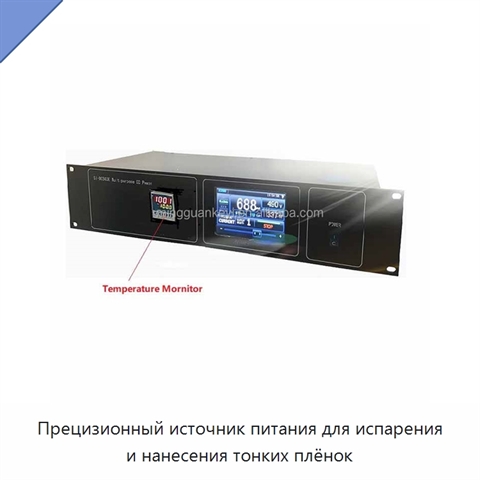 Прецизионный источник питания для испарения и нанесения тонких плёнок