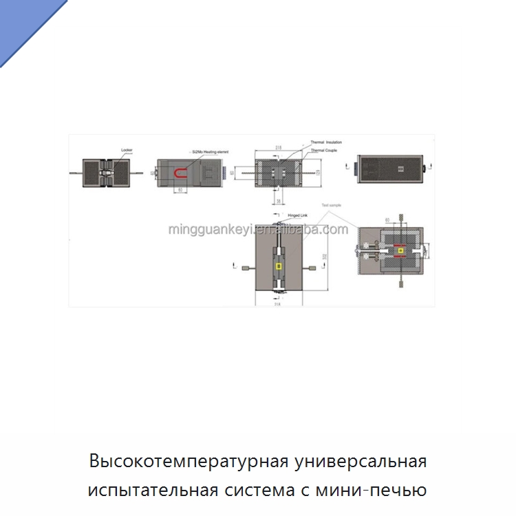 Высокотемпературная универсальная испытательная система с мини-печью — Лабораторное нагревательное оборудование
