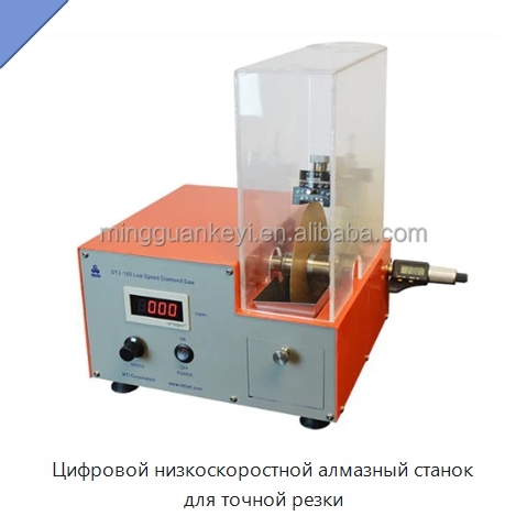 Цифровой низкоскоростной алмазный станок для точной резки