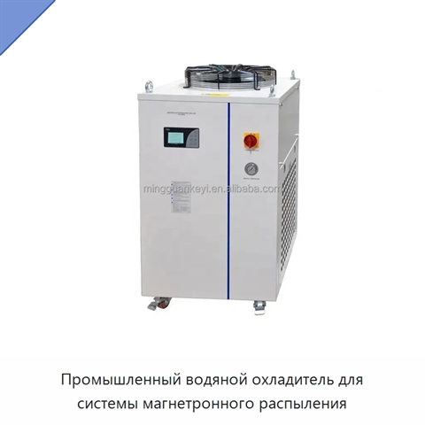 Промышленный водяной охладитель для системы магнетронного распыления