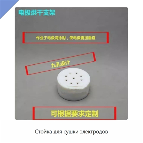 Стойка для сушки электродов