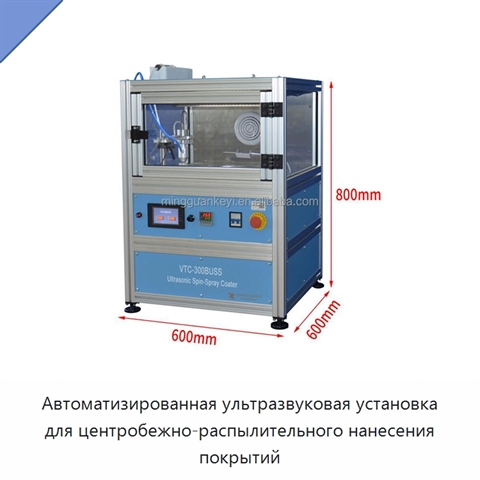 Автоматизированная ультразвуковая установка для центробежно-распылительного нанесения покрытий