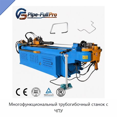 Многофункциональный трубогибочный станок с ЧПУ