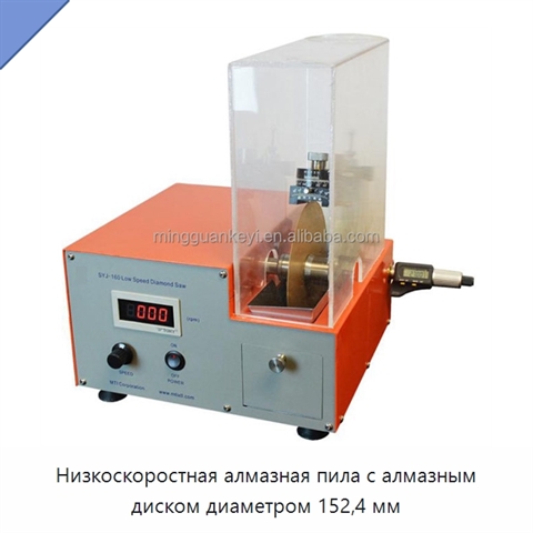 Низкоскоростная алмазная пила с алмазным диском диаметром 152,4 мм