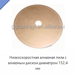 Низкоскоростная алмазная пила с алмазным диском диаметром 152,4 мм