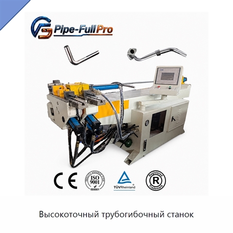 Высокоточный трубогибочный станок