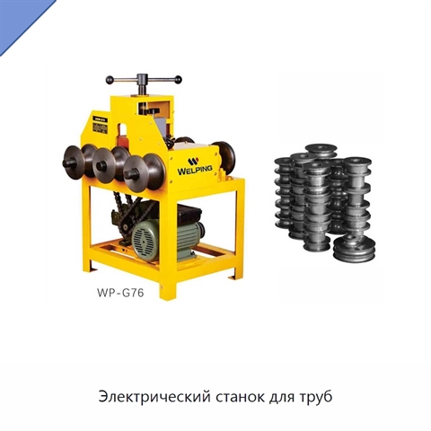 Электрический станок для труб