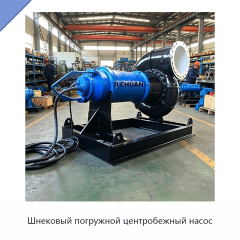 Шнековый погружной центробежный насос