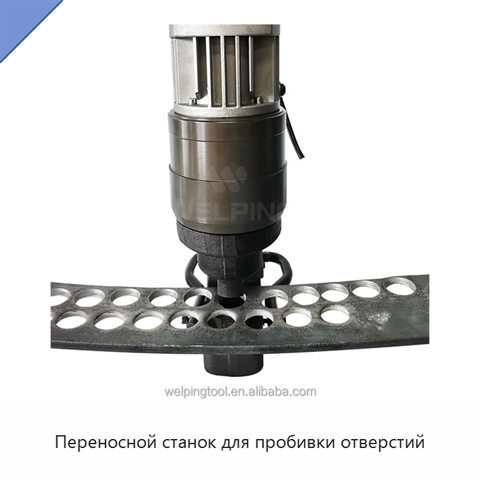 Переносной станок для пробивки отверстий