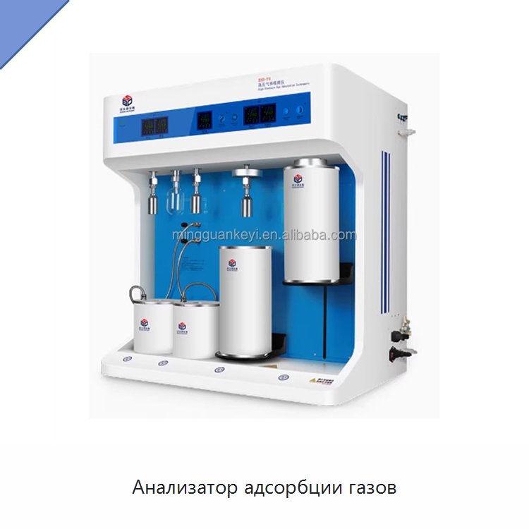 Анализатор адсорбции газов — Лабораторное сушильное оборудование