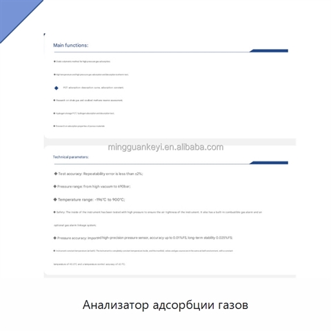 Анализатор адсорбции газов