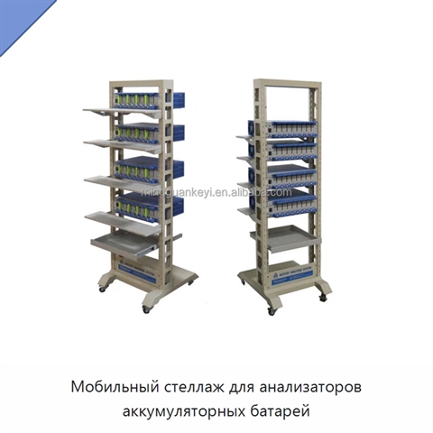 Мобильный стеллаж для анализаторов аккумуляторных батарей