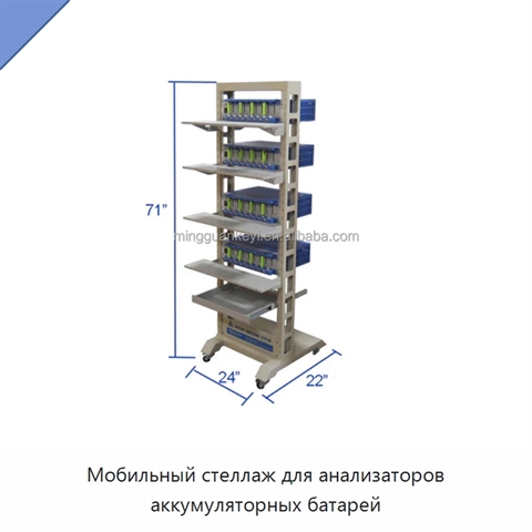 Мобильный стеллаж для анализаторов аккумуляторных батарей