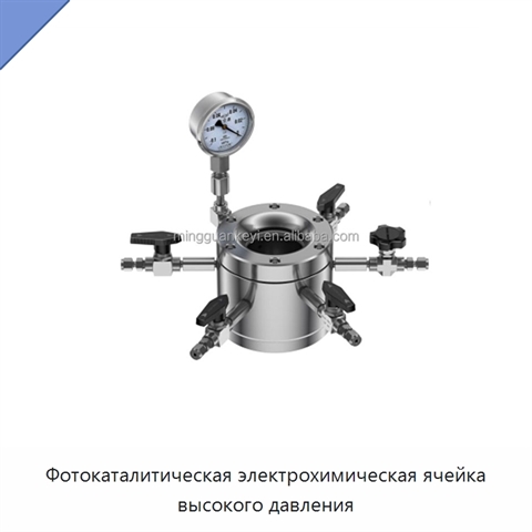 Фотокаталитическая электрохимическая ячейка высокого давления