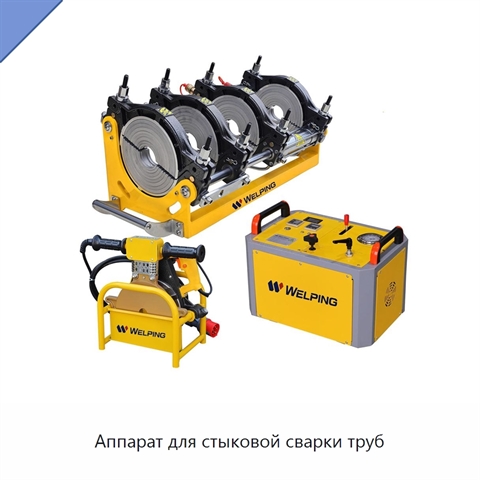 Аппарат для стыковой сварки труб