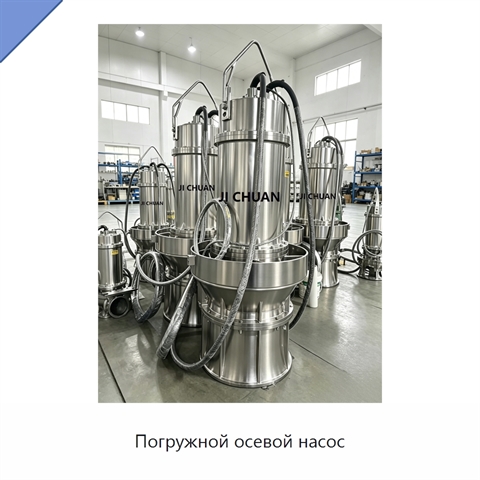Погружной осевой насос
