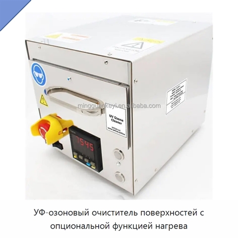 УФ-озоновый очиститель поверхностей с опциональной функцией нагрева