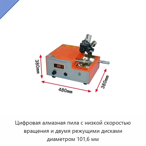 Цифровая алмазная пила с низкой скоростью вращения и двумя режущими дисками диаметром 101,6 мм