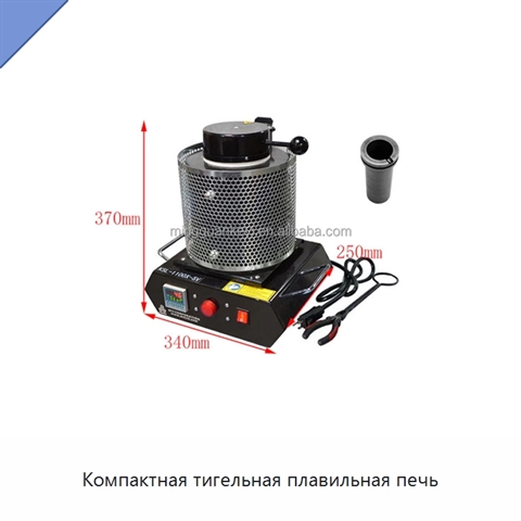 Компактная тигельная плавильная печь