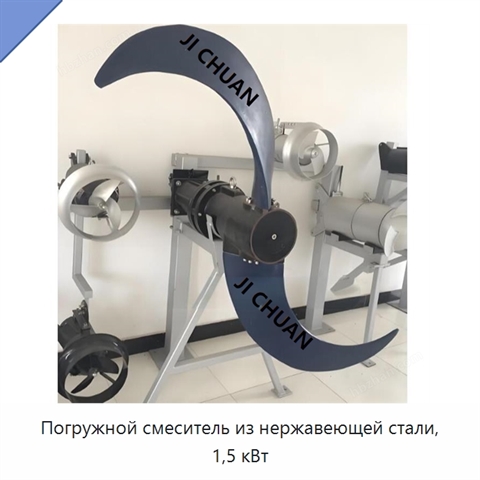 Погружной смеситель из нержавеющей стали, 1,5 кВт